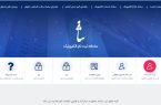 فراهم شدن امکان ثبت الکترونیک قضایی «ثنا» برای اتباع خارجی در استان البرز