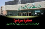 سفره مردم؛ گروگان انتصابات دردسرساز در وزارت جهاد کشاورزی