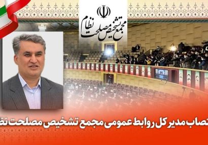 جعفر عزیزی مدیر کل روابط عمومی مجمع تشخیص مصلحت نظام شد