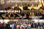 همایش خانوادگی مدیران بیمه کوثر در‌ مشهد مقدس برگزار شد