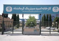 احیای کارخانه اسیدسیتریک کرمانشاه پس از ۱۳ سال توقف